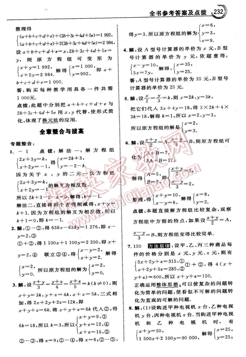 2016年特高級教師點撥七年級數(shù)學(xué)下冊冀教版 第10頁