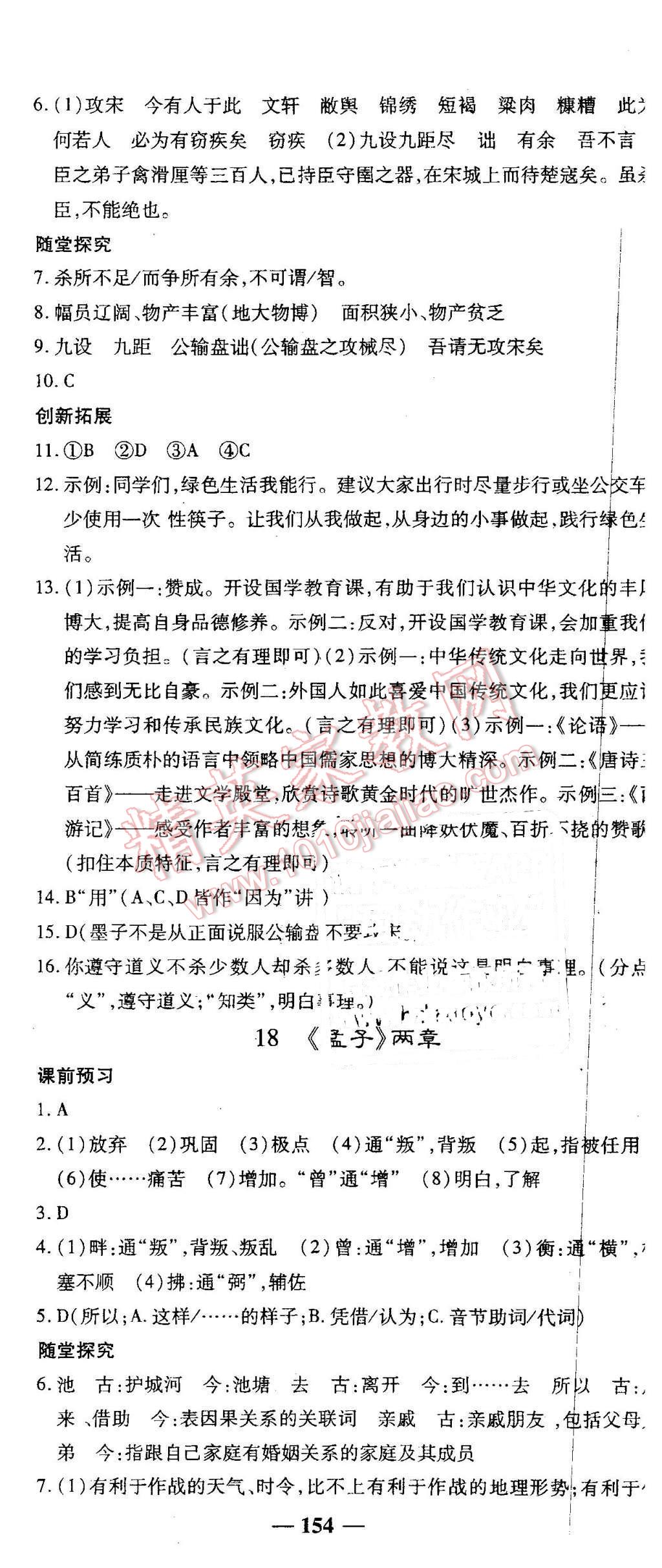 2016年高效學案金典課堂九年級語文下冊人教版 第14頁