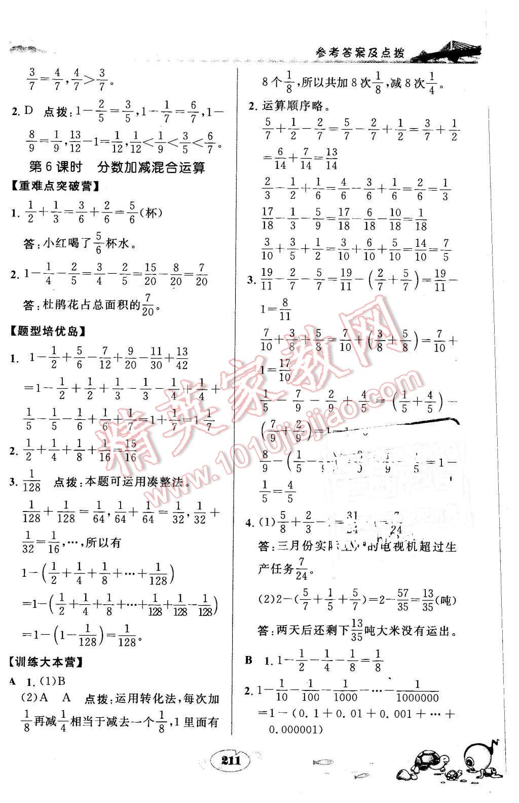 2016年特高級教師點撥五年級數(shù)學下冊冀教版 第7頁