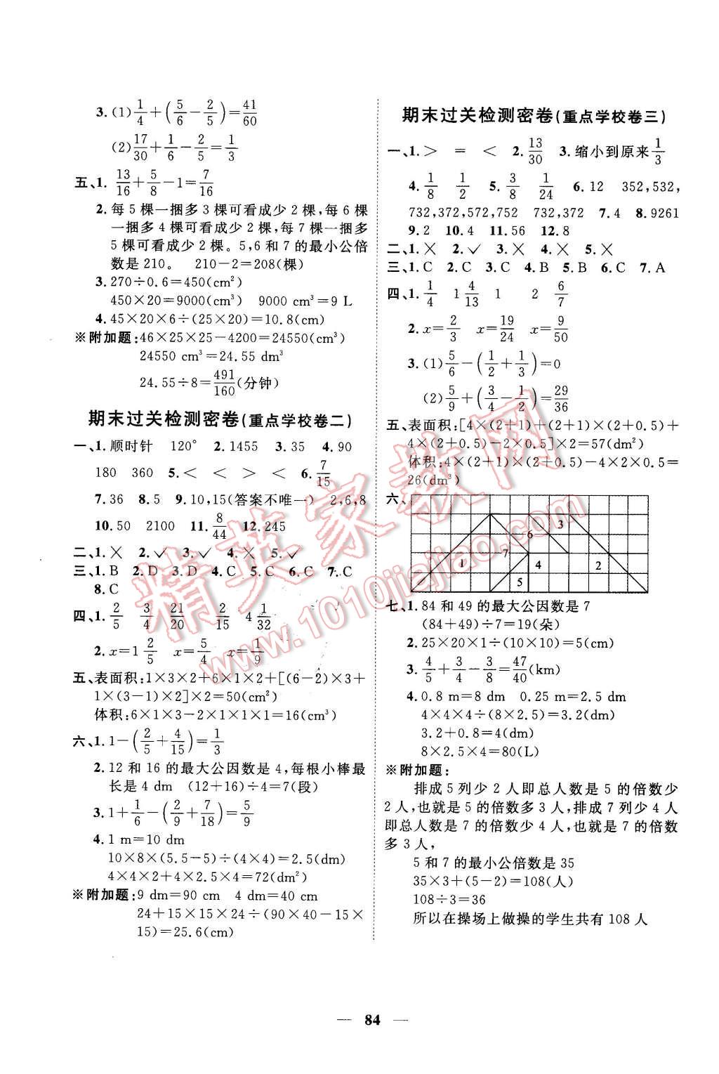 2016年一線名師全優(yōu)好卷五年級(jí)數(shù)學(xué)下冊(cè)人教版 第8頁(yè)