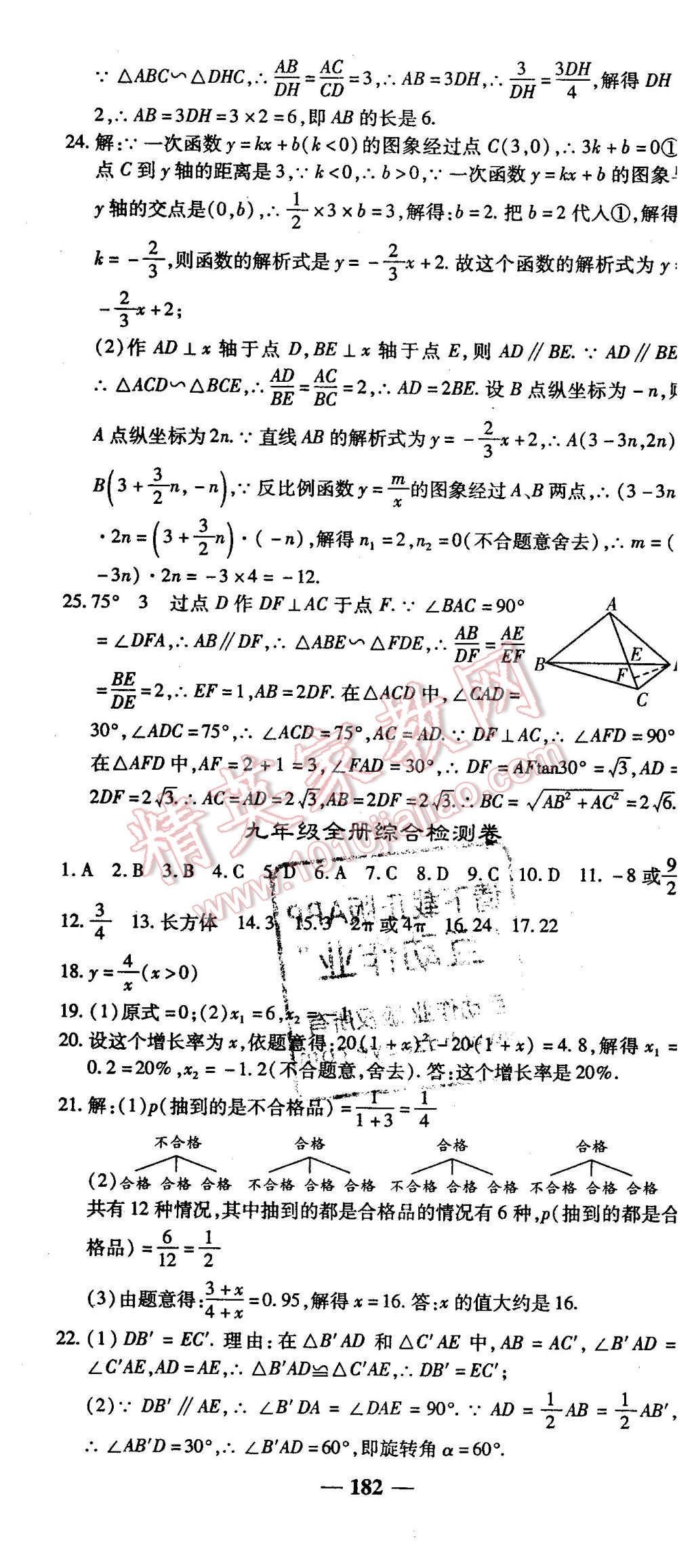 2016年高效學案金典課堂九年級數(shù)學下冊人教版 第40頁