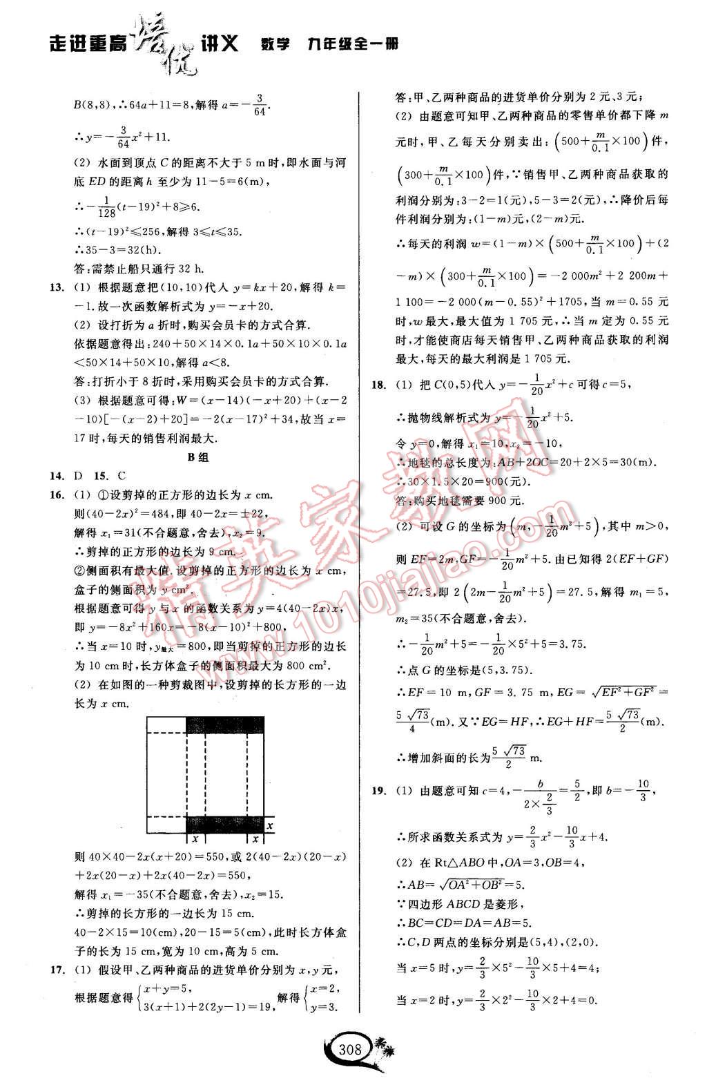 2015年走進(jìn)重高培優(yōu)講義九年級(jí)數(shù)學(xué)全一冊(cè) 第6頁(yè)