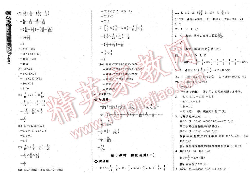 2016年綜合應(yīng)用創(chuàng)新題典中點(diǎn)六年級(jí)數(shù)學(xué)下冊(cè)冀教版 第14頁(yè)