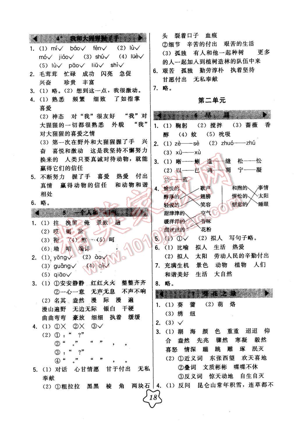 2016年北大绿卡六年级语文下册冀教版 第2页