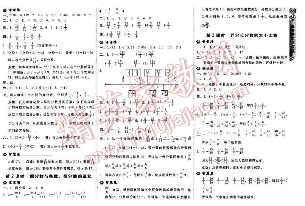 2016年綜合應(yīng)用創(chuàng)新題典中點(diǎn)五年級(jí)數(shù)學(xué)下冊(cè)冀教版 第3頁(yè)