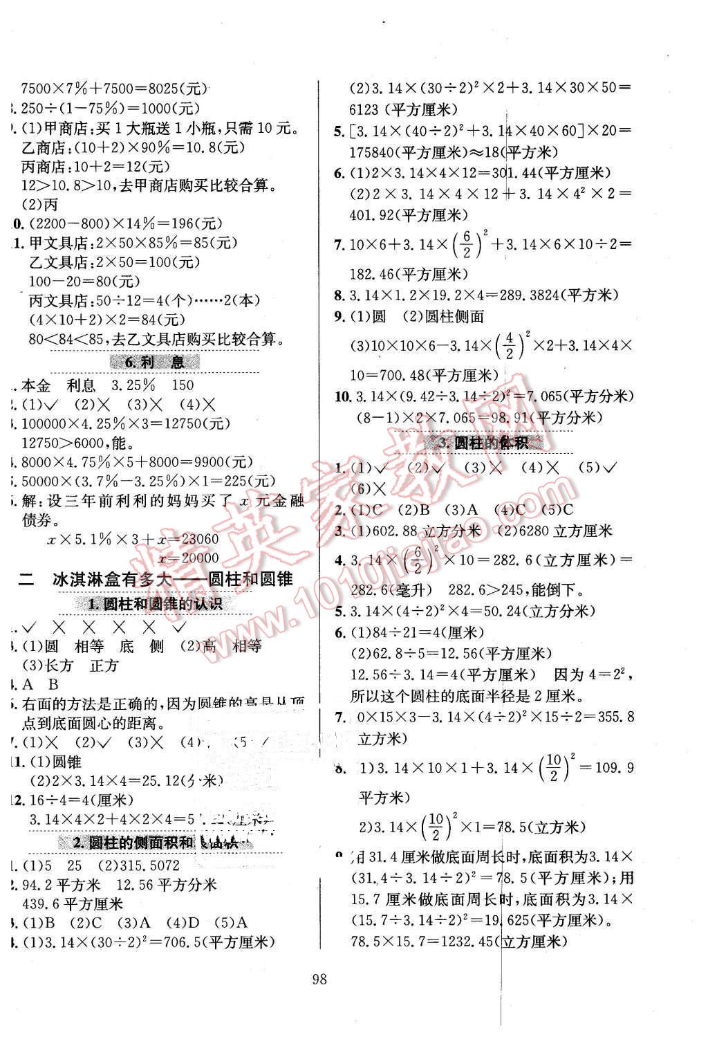 2016年小學(xué)教材全練六年級(jí)數(shù)學(xué)下冊(cè)青島版 第2頁