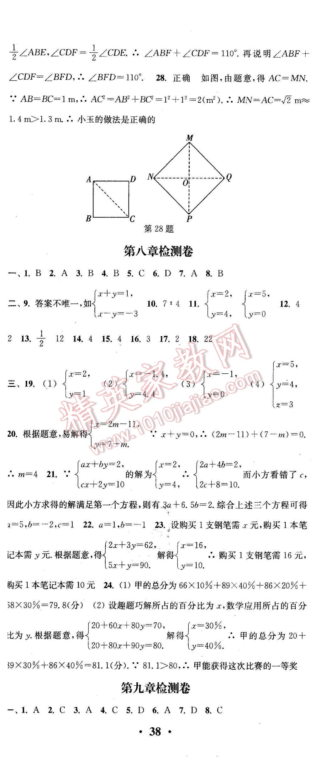 2016年通城学典活页检测七年级数学下册人教版 第17页