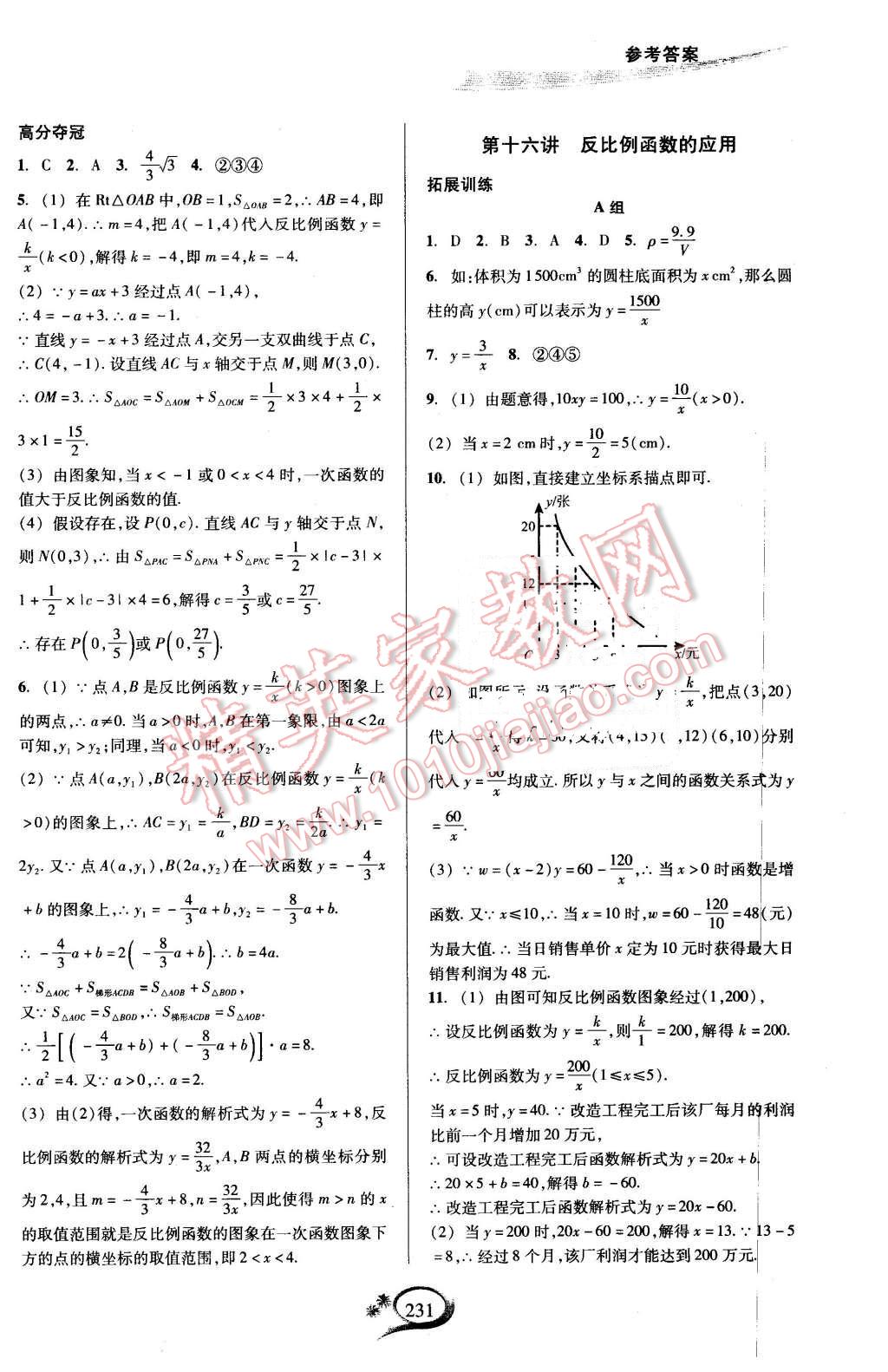 2016年走進(jìn)重高培優(yōu)講義八年級(jí)數(shù)學(xué)下冊(cè) 第19頁