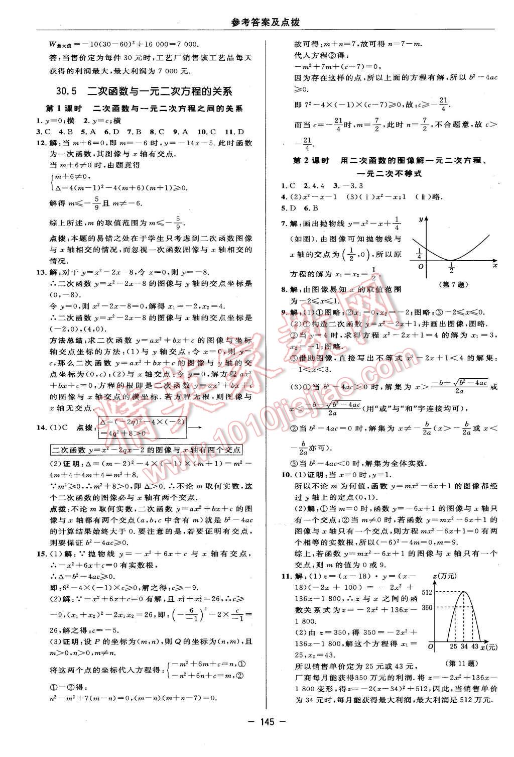 2016年综合应用创新题典中点九年级数学下册冀教版 第27页