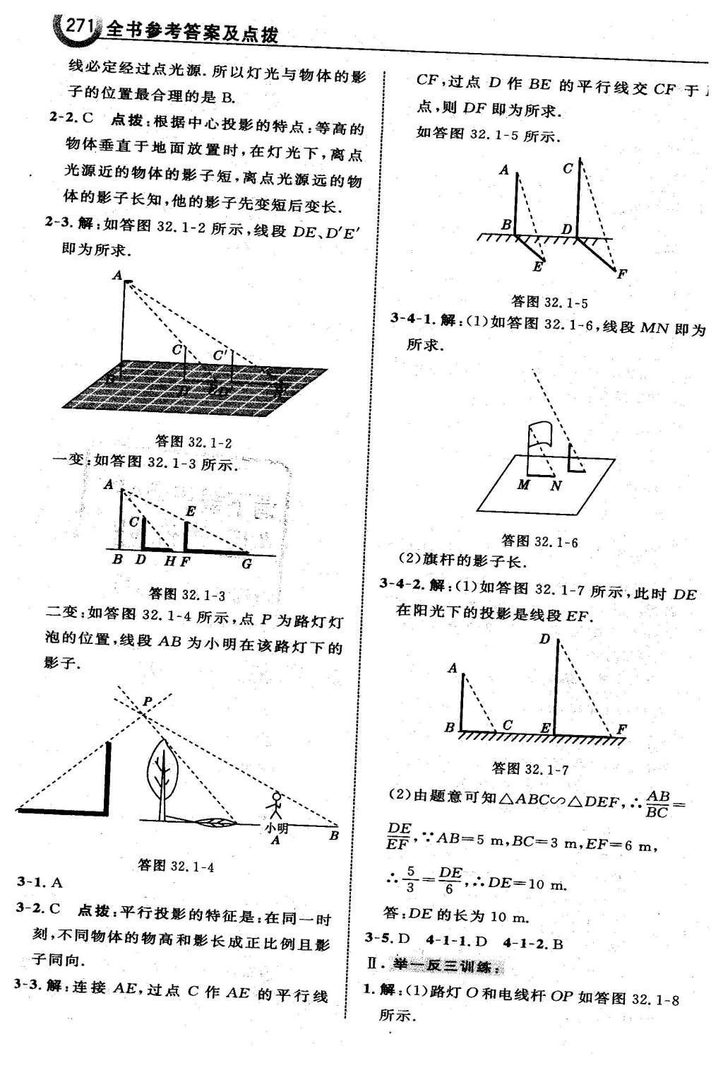 2016年特高級教師點撥九年級數(shù)學下冊冀教版 第三十二章  投影與視圖第74頁