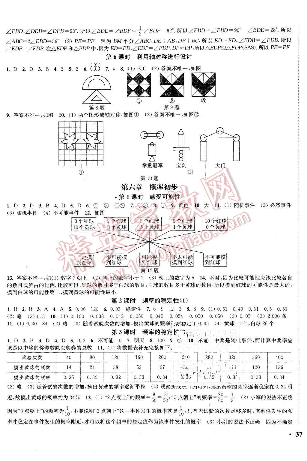 2016年通城学典活页检测七年级数学下册北师大版 第9页