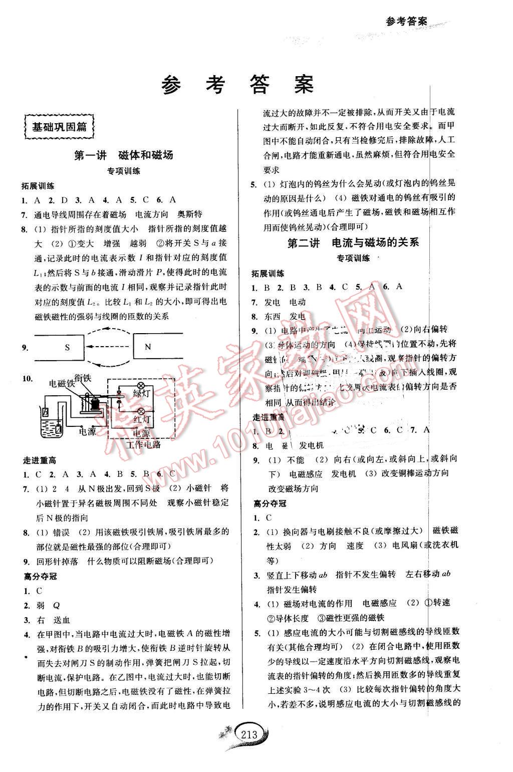 2016年走進重高培優(yōu)講義八年級科學下冊 第1頁