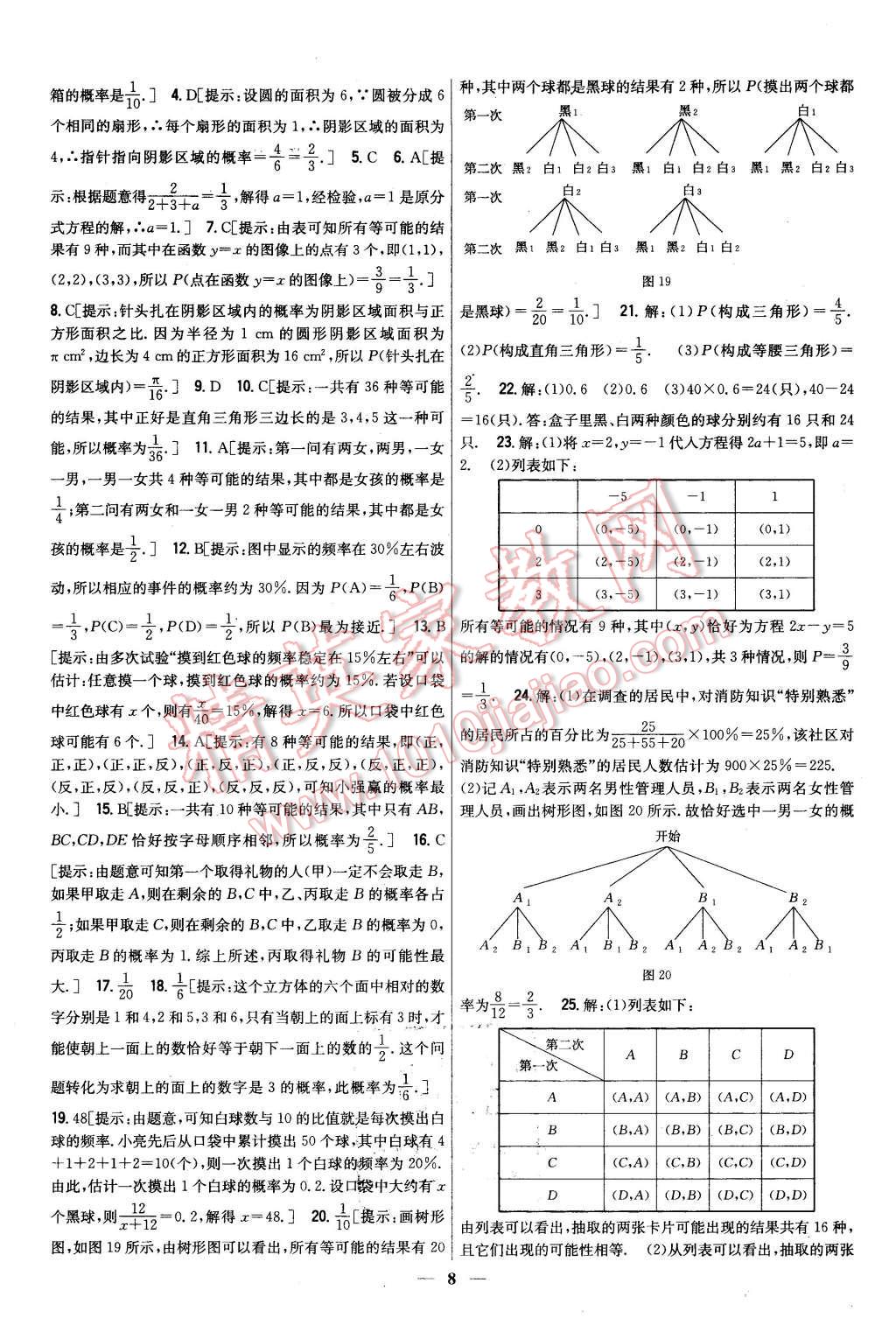 2016年新教材完全考卷九年級數學下冊冀教版 第8頁