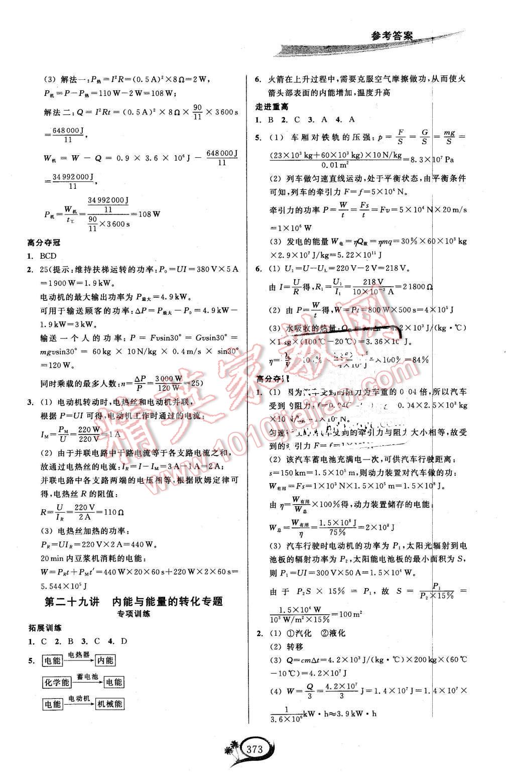 2015年走進重高培優(yōu)講義九年級科學全一冊 第15頁