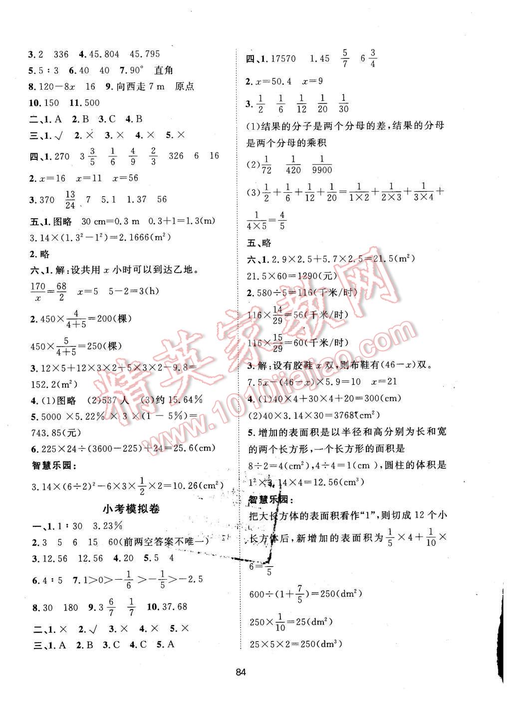 2016年新課標單元測試卷六年級數(shù)學下冊人教版 第8頁