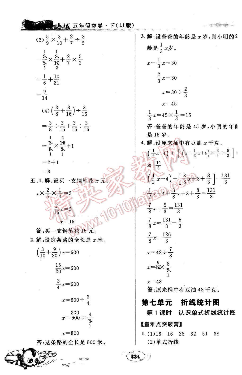 2016年特高級(jí)教師點(diǎn)撥五年級(jí)數(shù)學(xué)下冊(cè)冀教版 第30頁(yè)