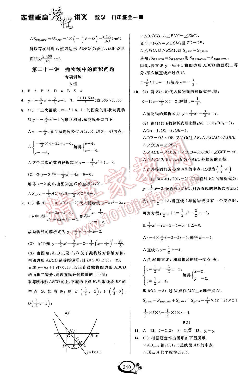 2015年走進(jìn)重高培優(yōu)講義九年級(jí)數(shù)學(xué)全一冊(cè) 第38頁(yè)