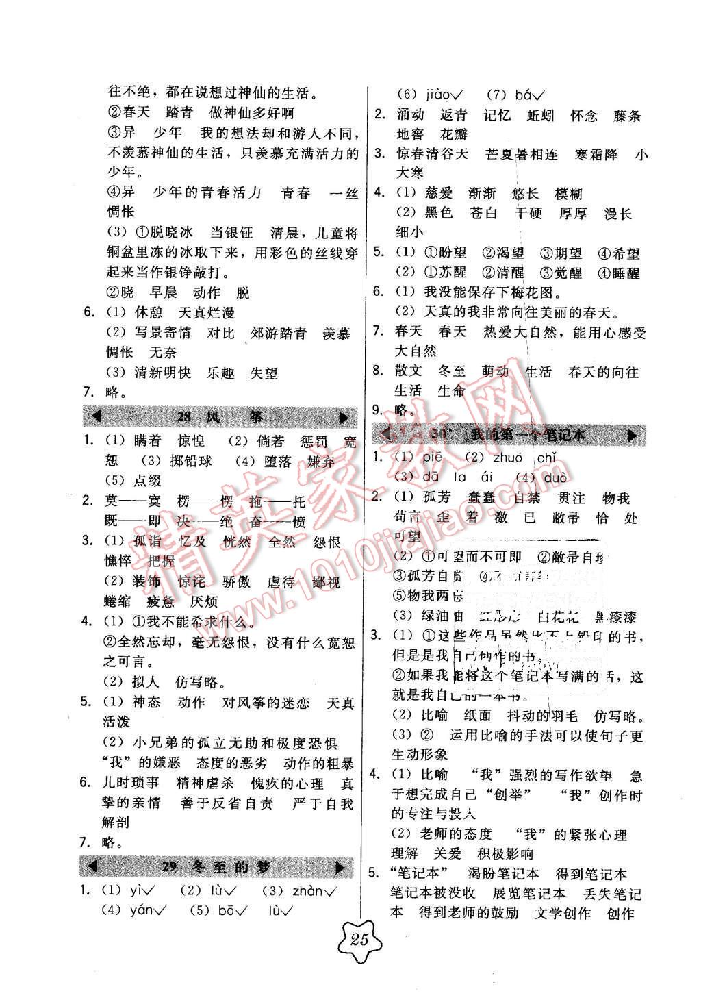 2016年北大绿卡六年级语文下册冀教版 第9页