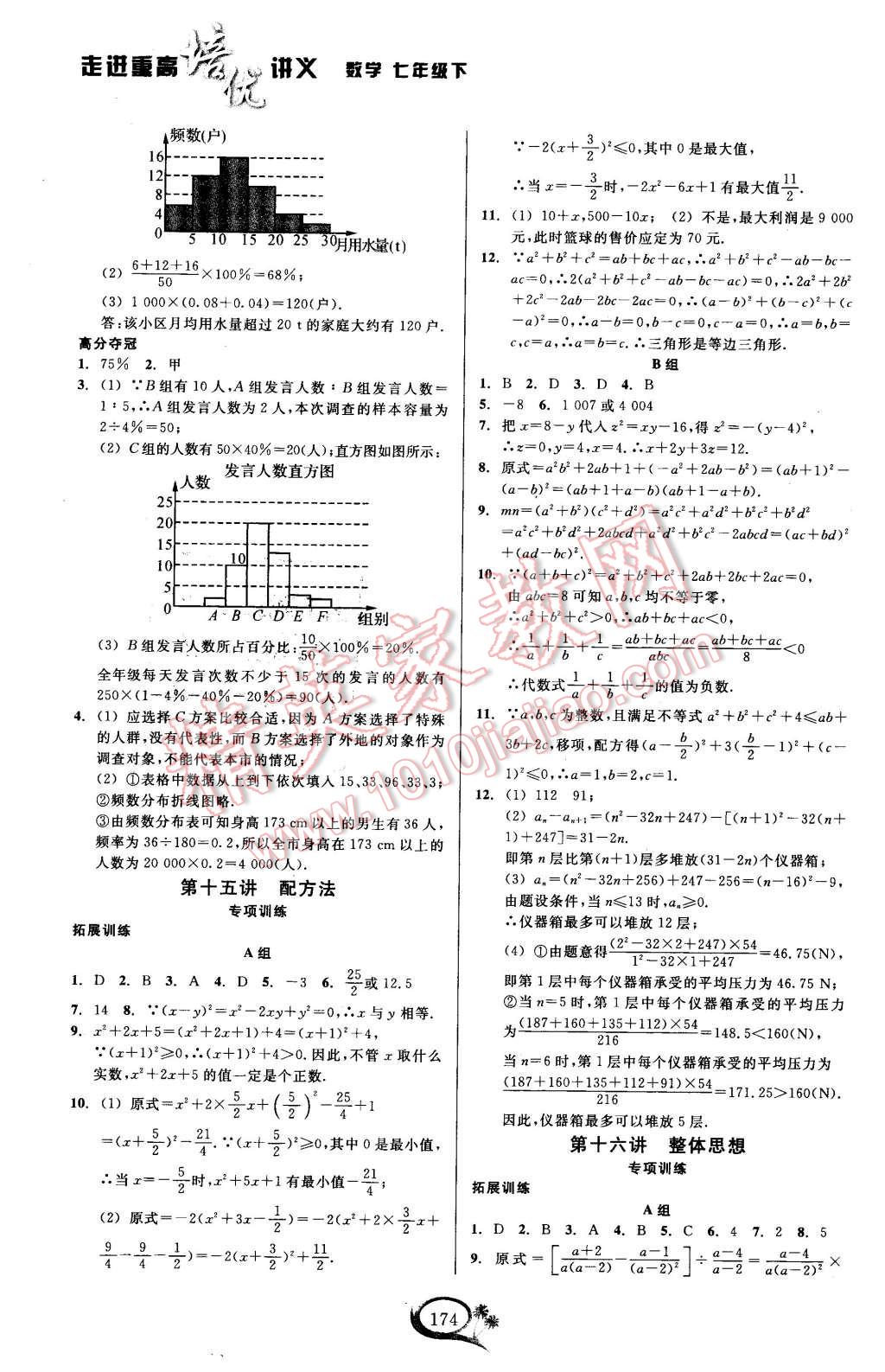 2016年走進重高培優(yōu)講義七年級數(shù)學下冊 第13頁