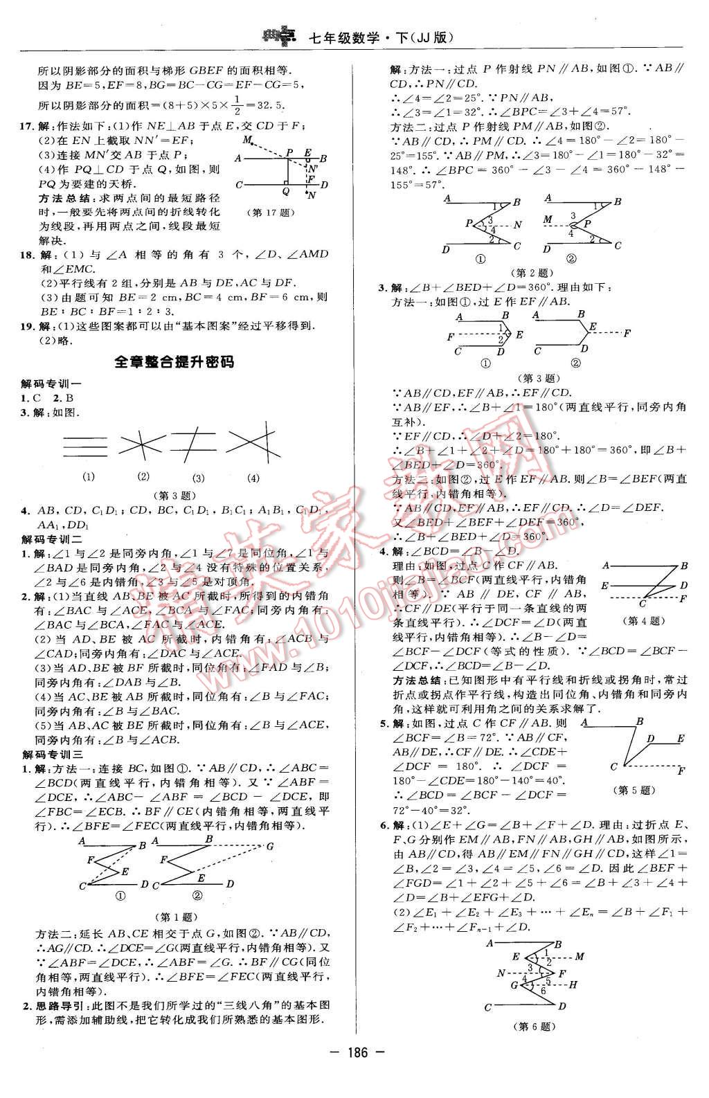 2016年綜合應(yīng)用創(chuàng)新題典中點(diǎn)七年級數(shù)學(xué)下冊冀教版 第20頁