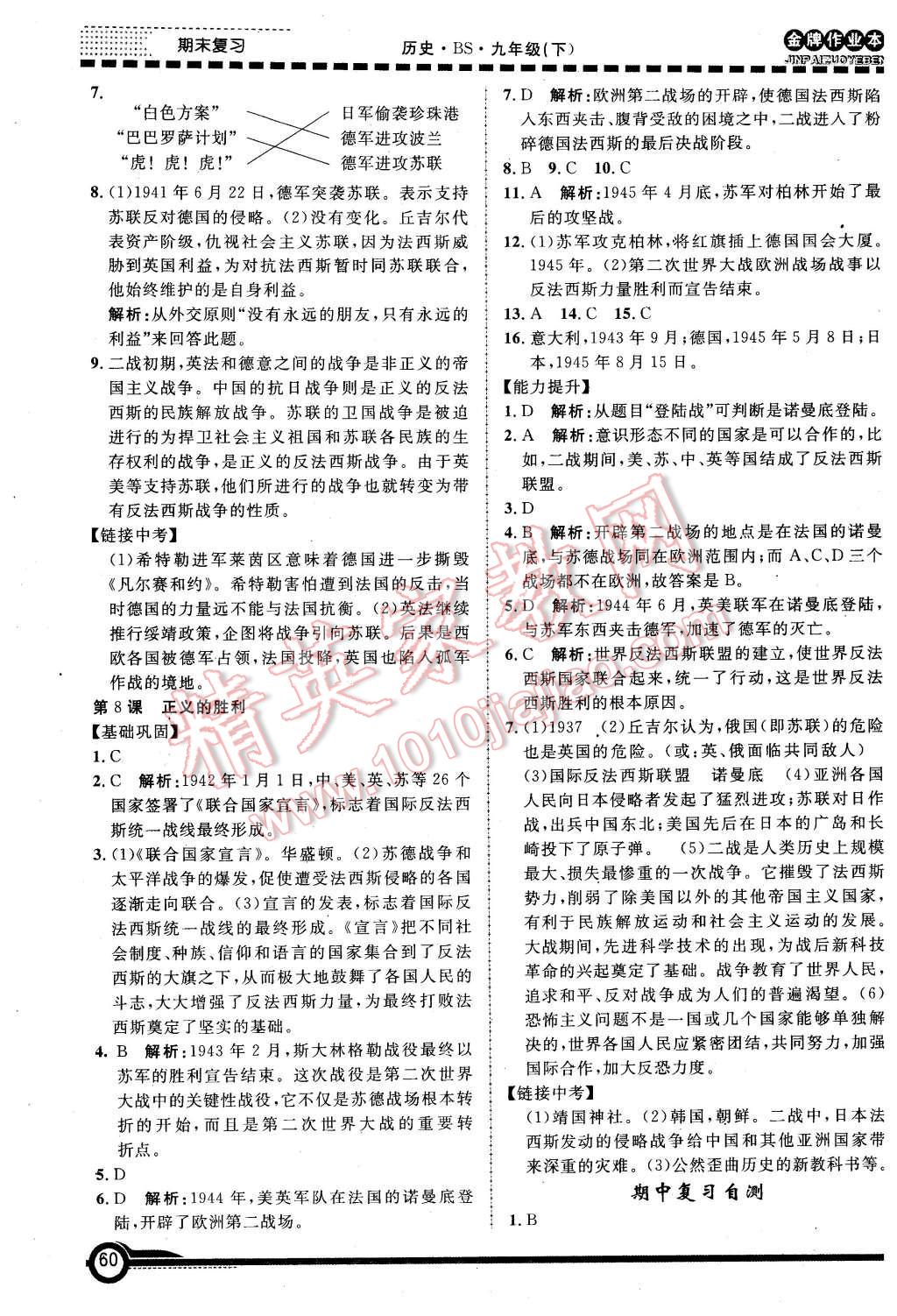 2016年金牌作業(yè)本初中歷史九年級下冊北師大版 第5頁
