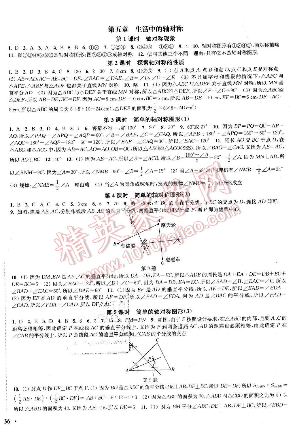 2016年通城學典活頁檢測七年級數(shù)學下冊北師大版 第8頁