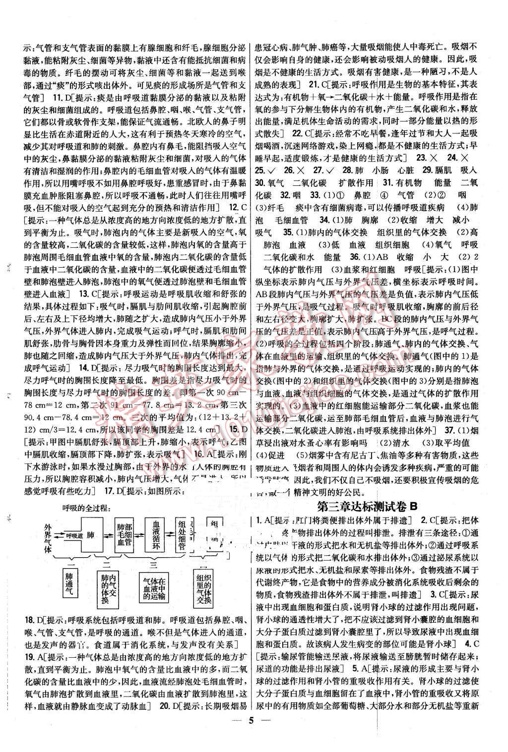 2016年新教材完全考卷七年級(jí)生物下冊(cè)冀少版 第5頁