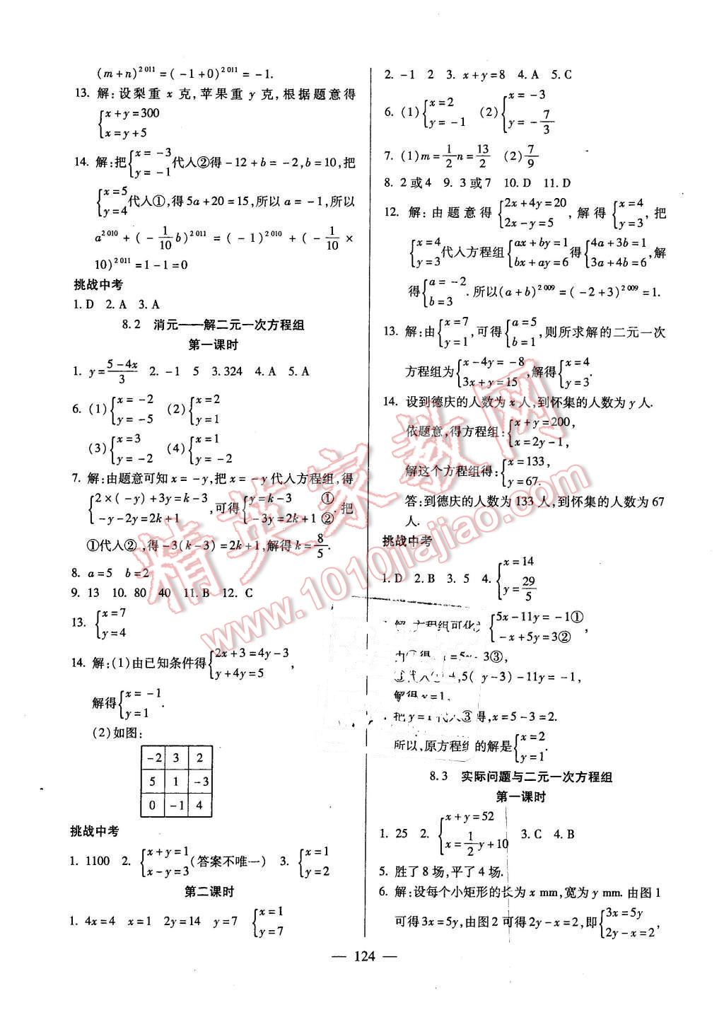 2016年名師導學七年級數學下冊人教版 第6頁