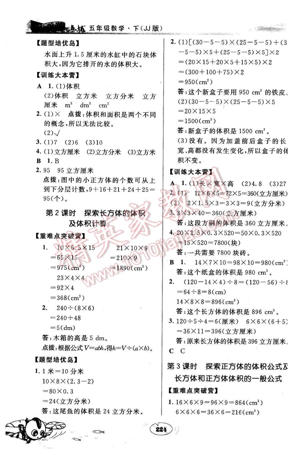 2016年特高级教师点拨五年级数学下册冀教版 第20页