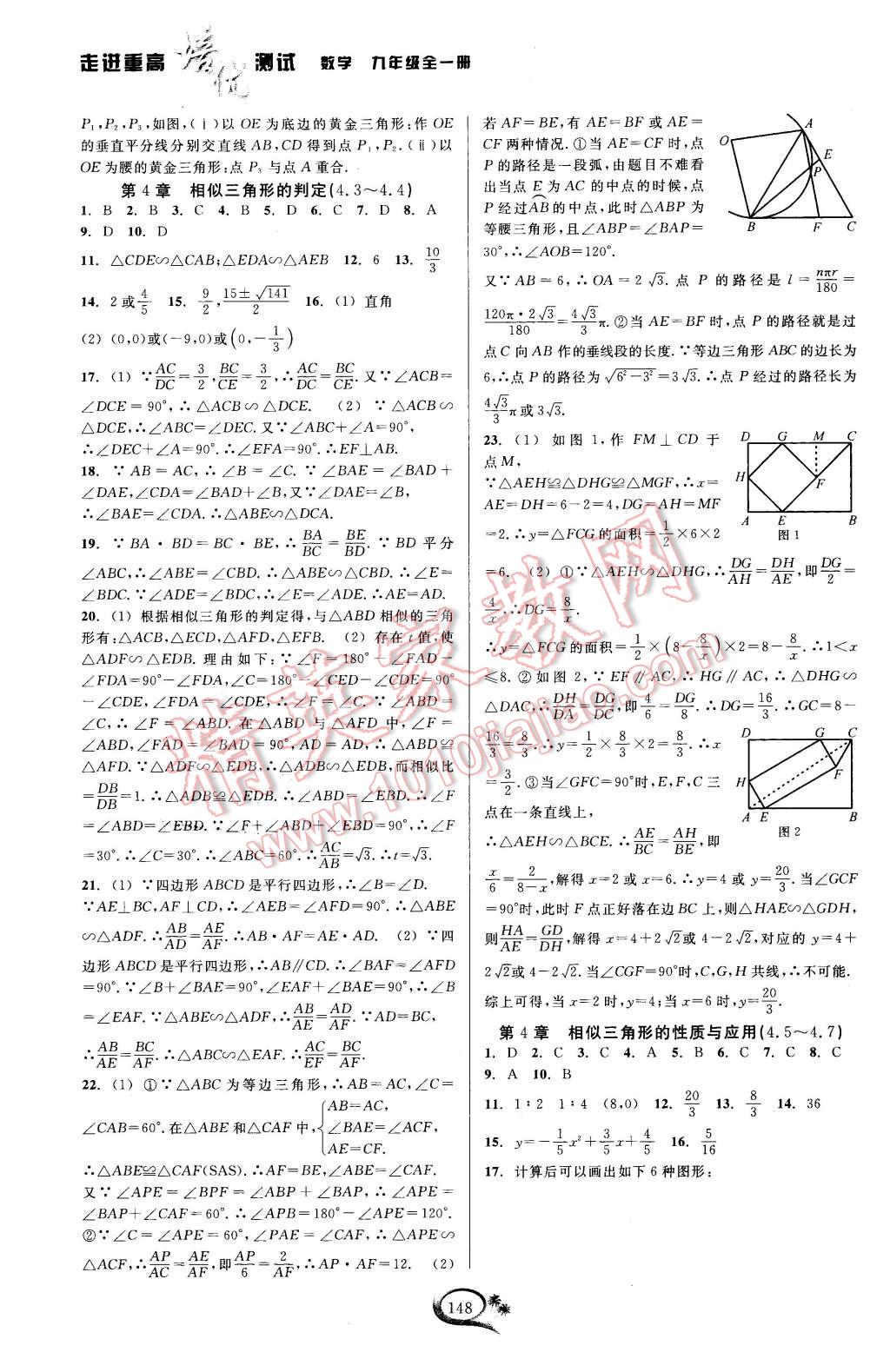 2015年走進(jìn)重高培優(yōu)講義九年級(jí)數(shù)學(xué)全一冊(cè)浙教版 第12頁(yè)