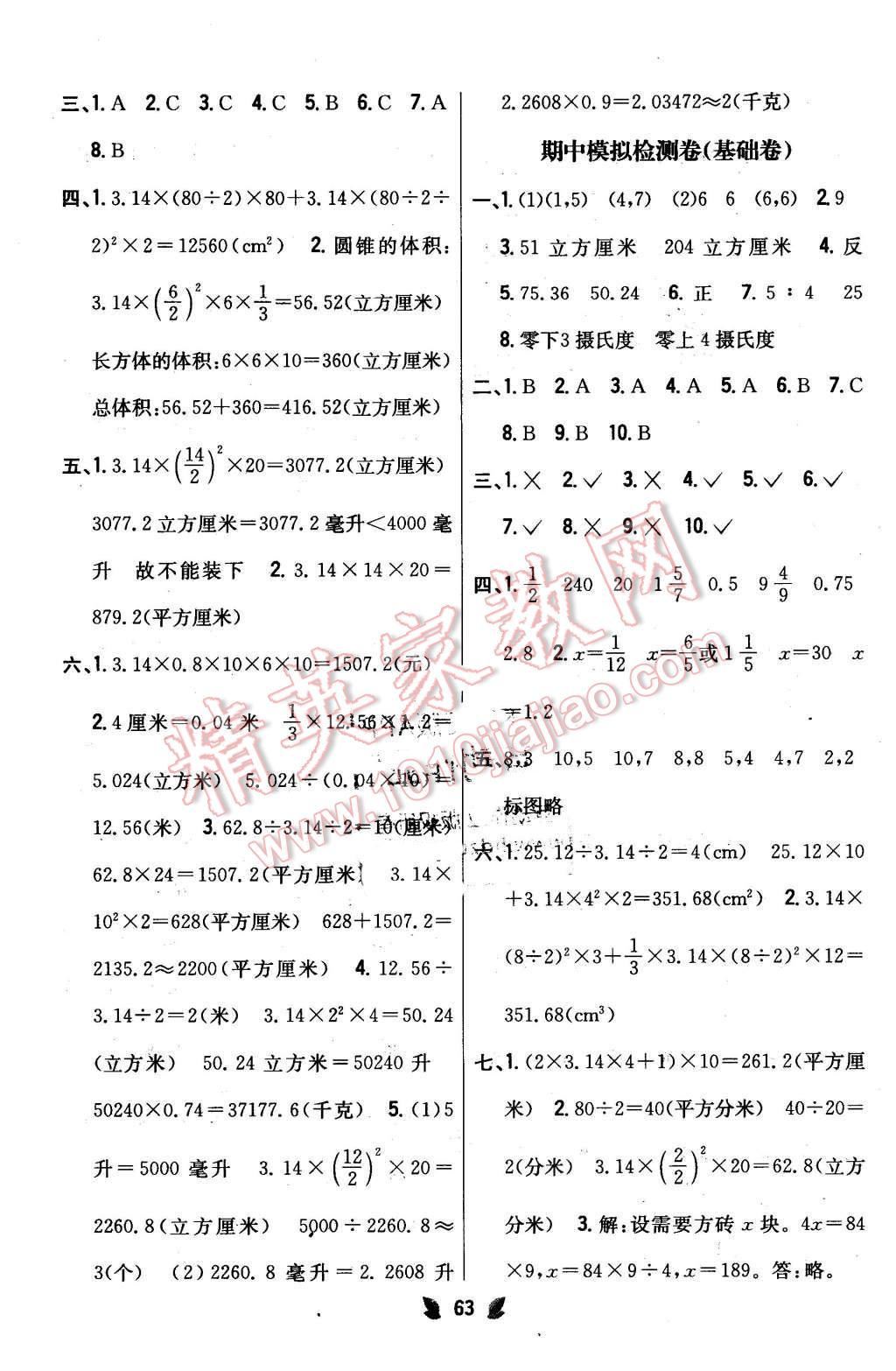 2016年小學(xué)教材完全考卷六年級(jí)數(shù)學(xué)下冊(cè)冀教版 第3頁(yè)