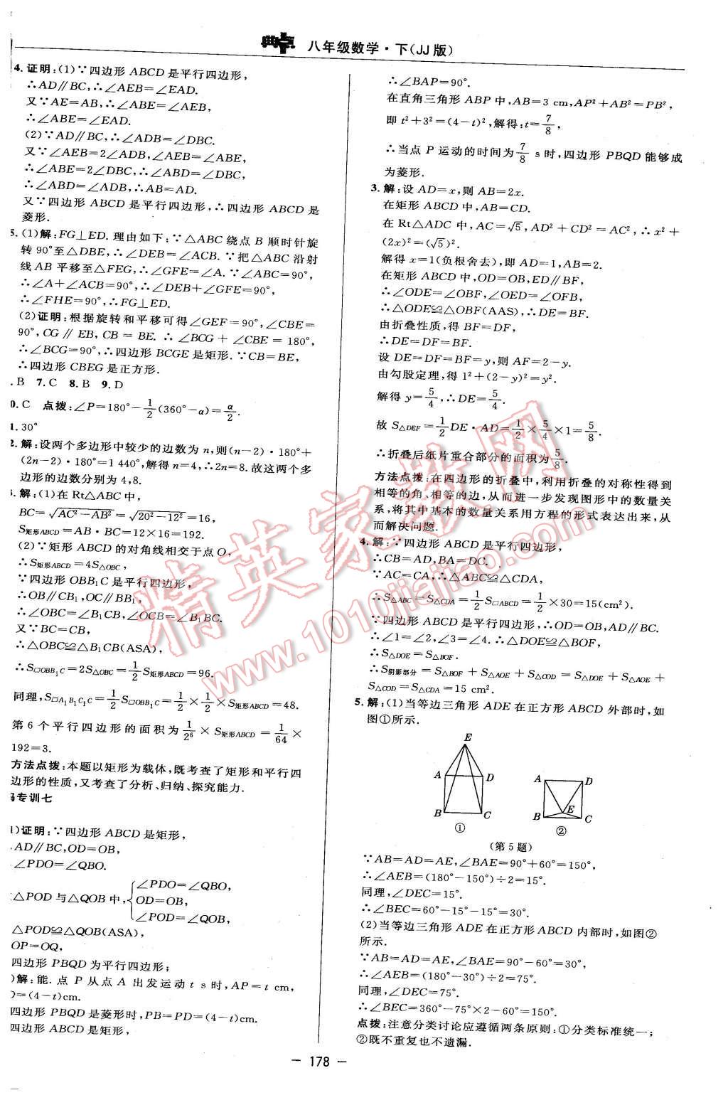 2016年綜合應(yīng)用創(chuàng)新題典中點(diǎn)八年級(jí)數(shù)學(xué)下冊(cè)冀教版 第40頁(yè)