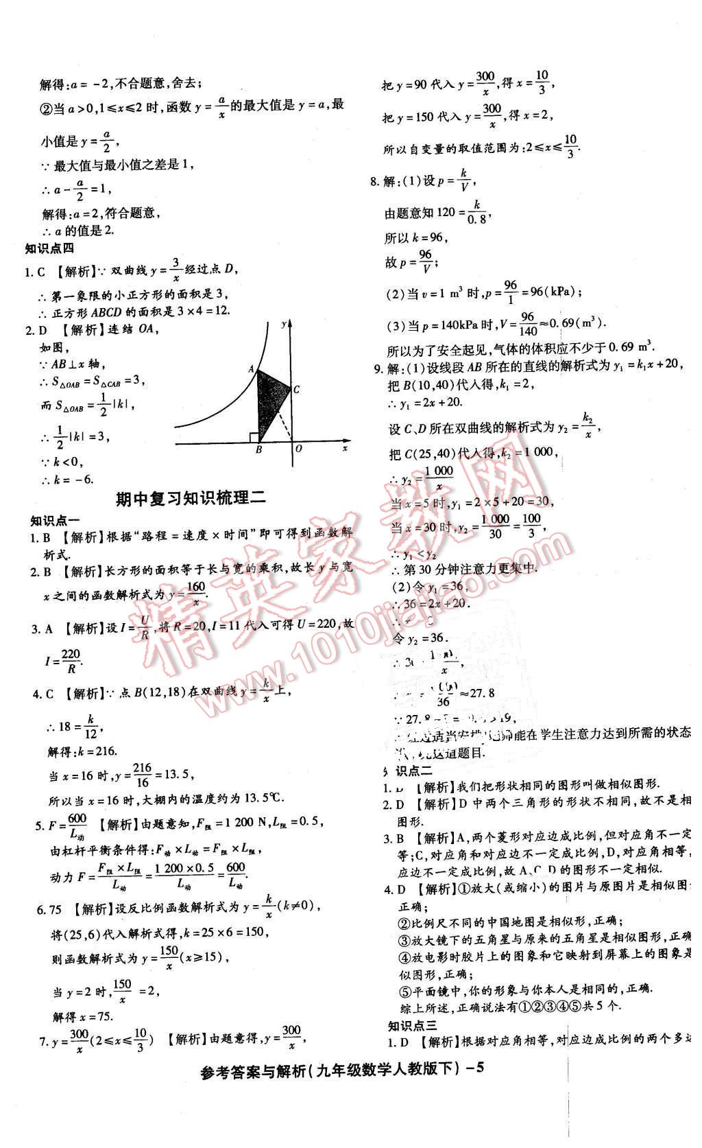 2016年练考通全优卷九年级数学下册人教版 第5页