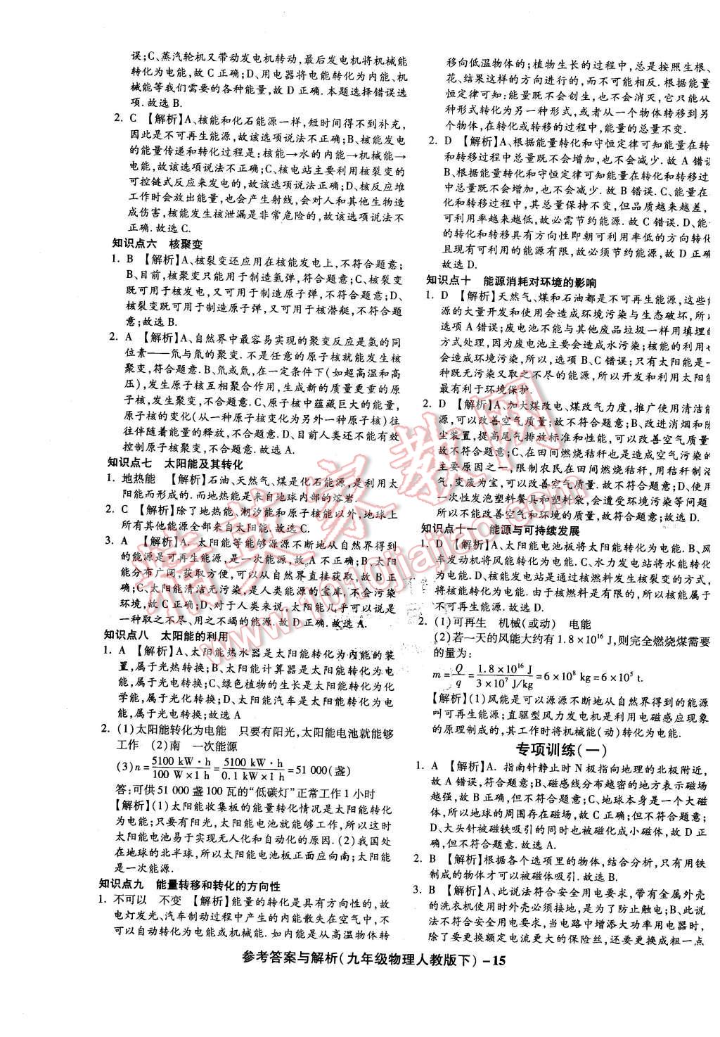 2016年练考通全优卷九年级物理下册人教版 第15页