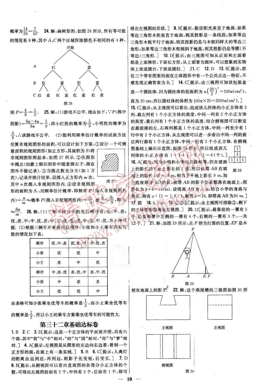 2016年新教材完全考卷九年級數學下冊冀教版 第10頁