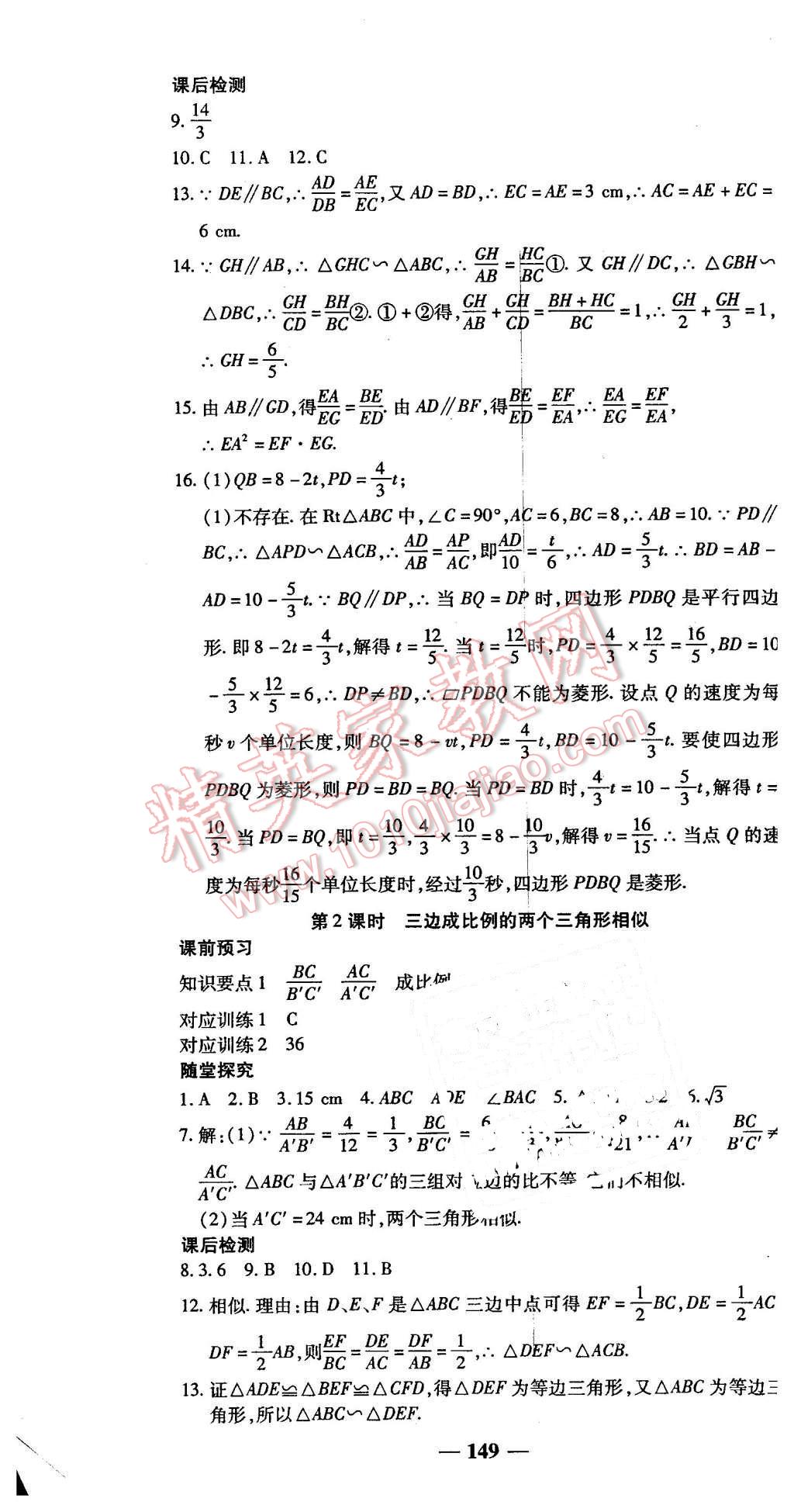 2016年高效學(xué)案金典課堂九年級(jí)數(shù)學(xué)下冊(cè)人教版 第7頁