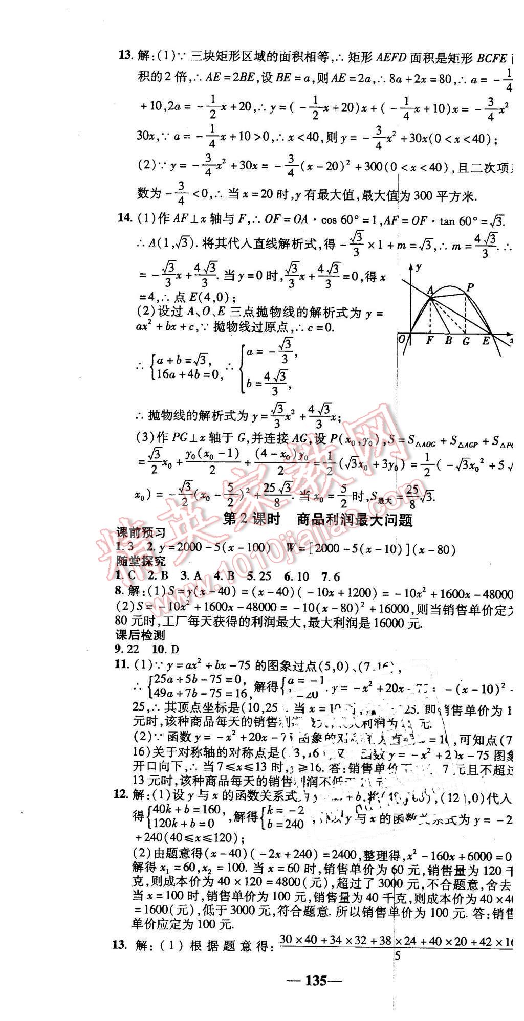 2016年高效學案金典課堂九年級數(shù)學下冊北師大版 第13頁