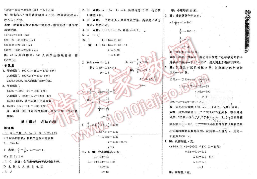 2016年综合应用创新题典中点六年级数学下册冀教版 第15页