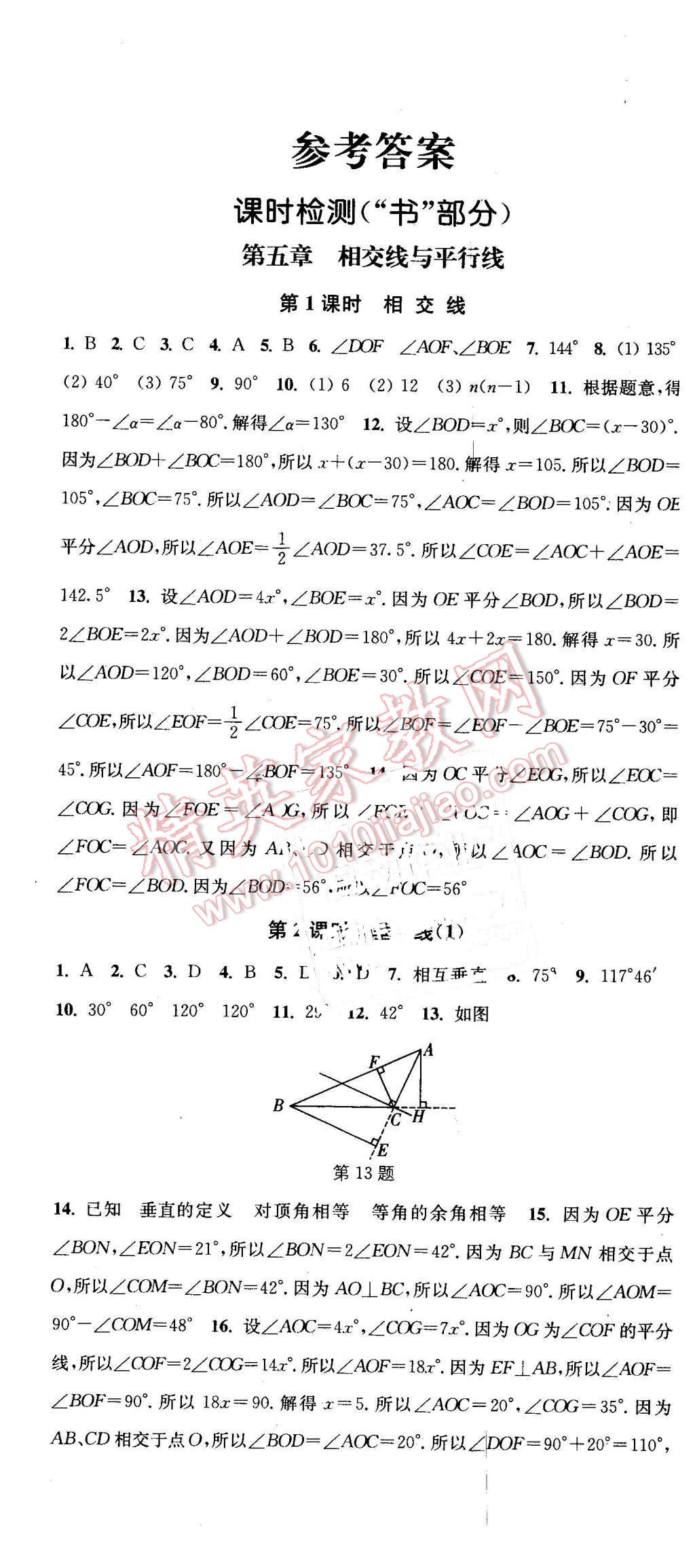 2016年通城学典活页检测七年级数学下册人教版 第1页