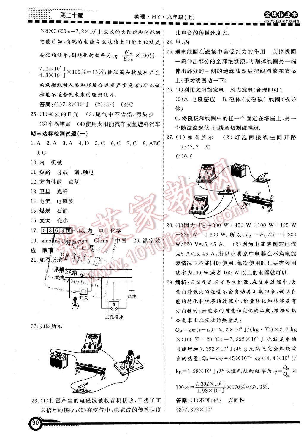 2016年金牌作業(yè)本初中物理九年級下冊粵滬版 第22頁