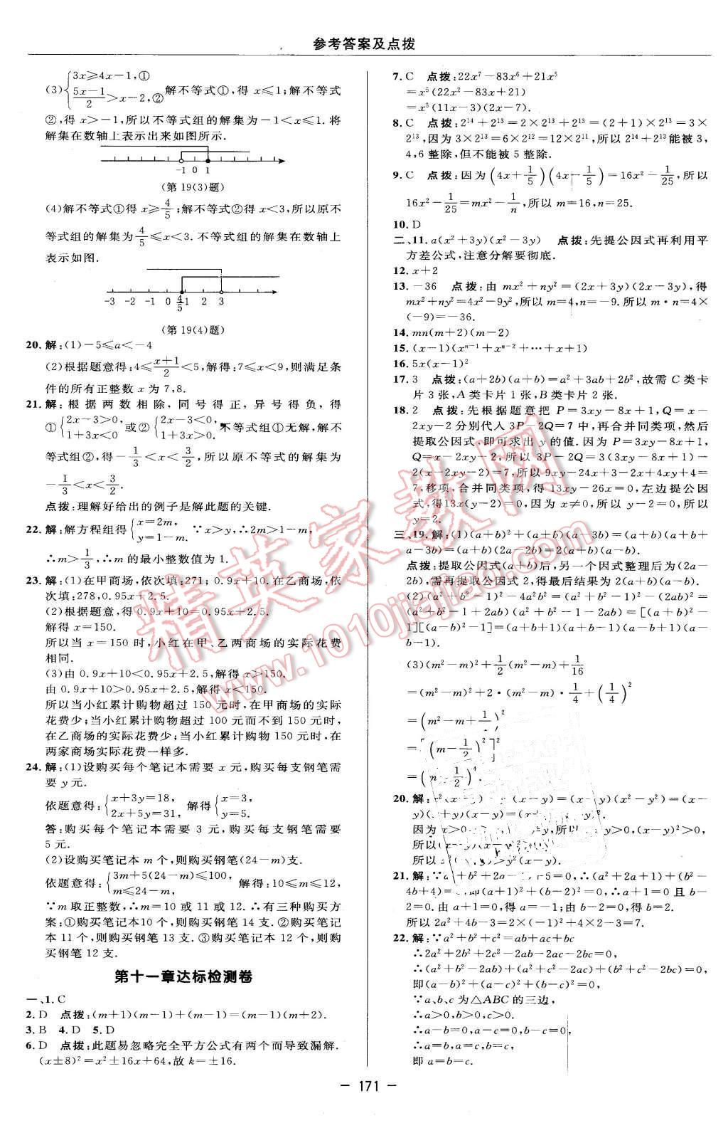 2016年綜合應(yīng)用創(chuàng)新題典中點七年級數(shù)學(xué)下冊冀教版 第5頁