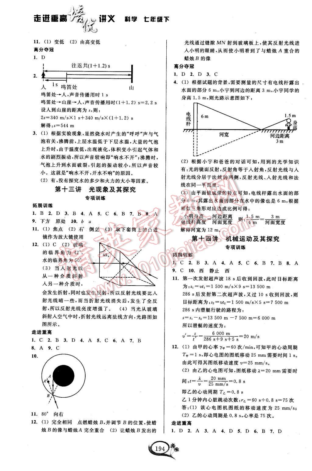 2016年走進(jìn)重高培優(yōu)講義七年級(jí)科學(xué)下冊(cè) 第6頁