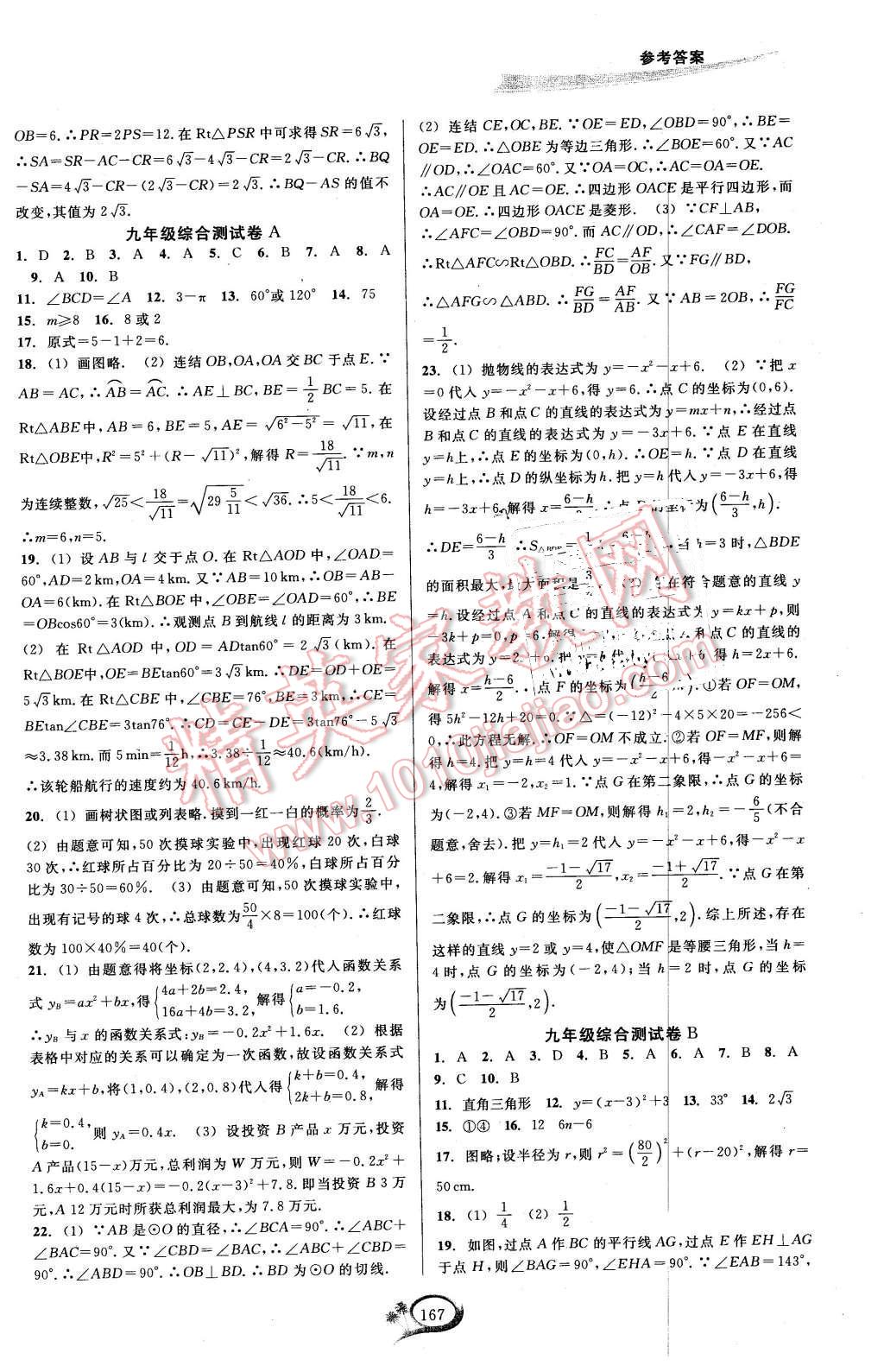 2015年走進(jìn)重高培優(yōu)講義九年級數(shù)學(xué)全一冊浙教版 第31頁