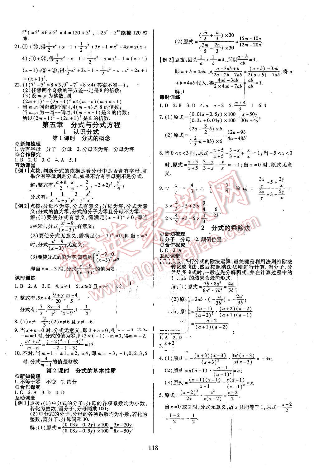 2016年有效课堂课时导学案八年级数学下册北师大版 第10页