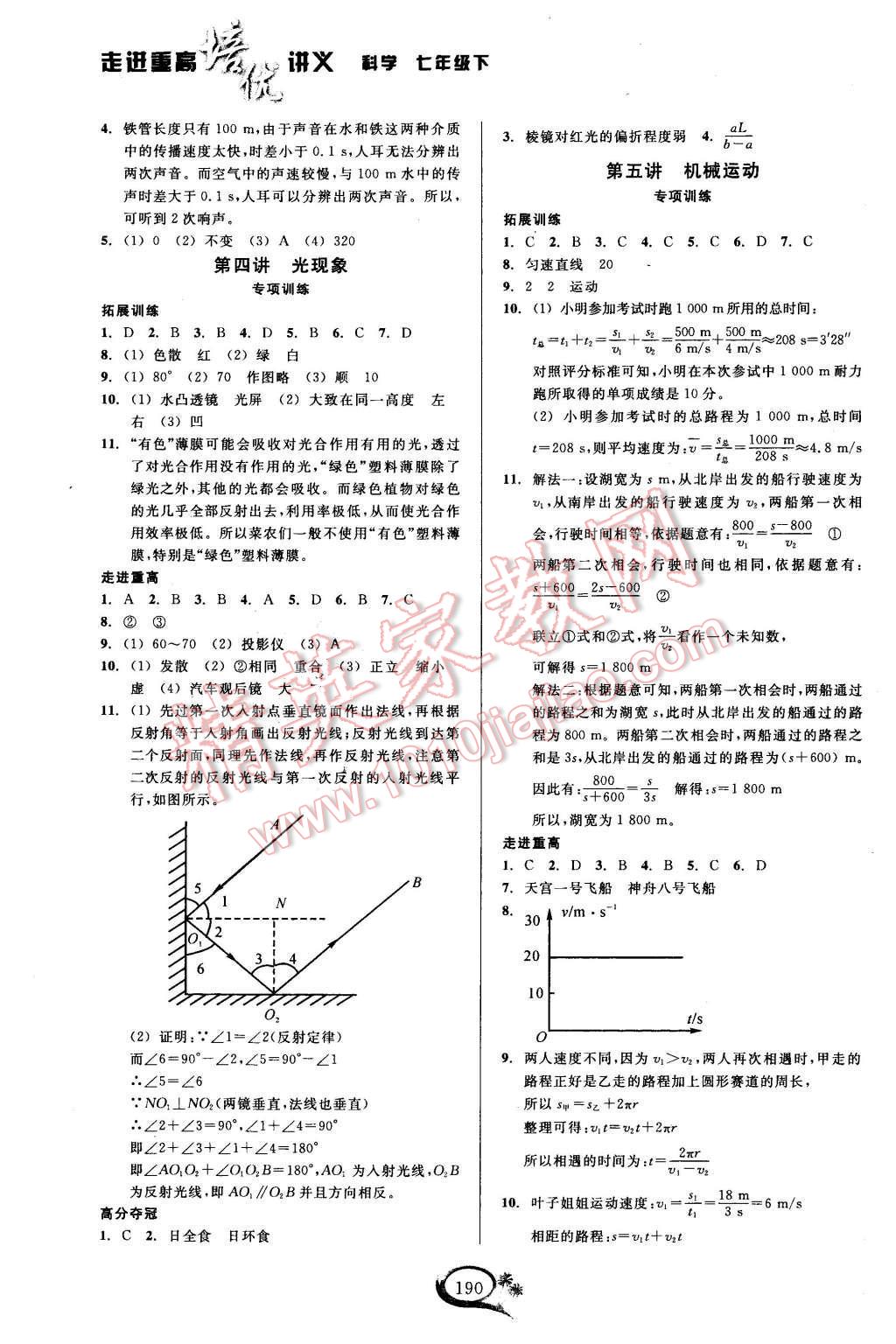 2016年走進重高培優(yōu)講義七年級科學下冊 第2頁