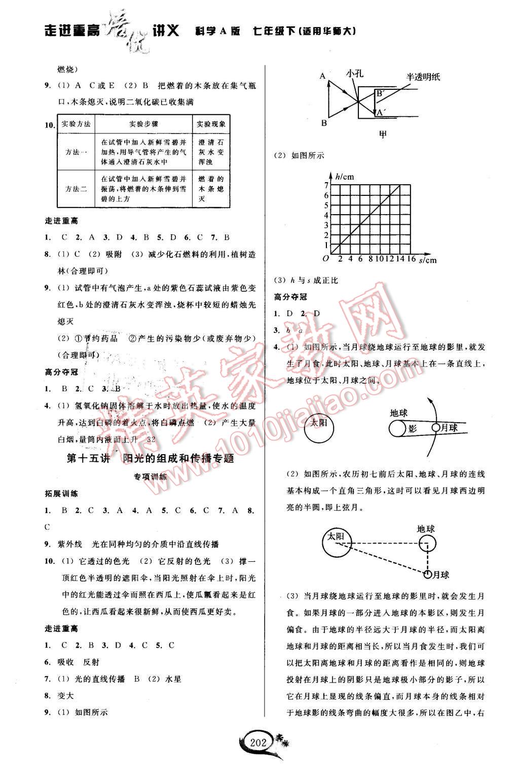 2016年走進重高培優(yōu)講義七年級科學下冊華師大版 第6頁