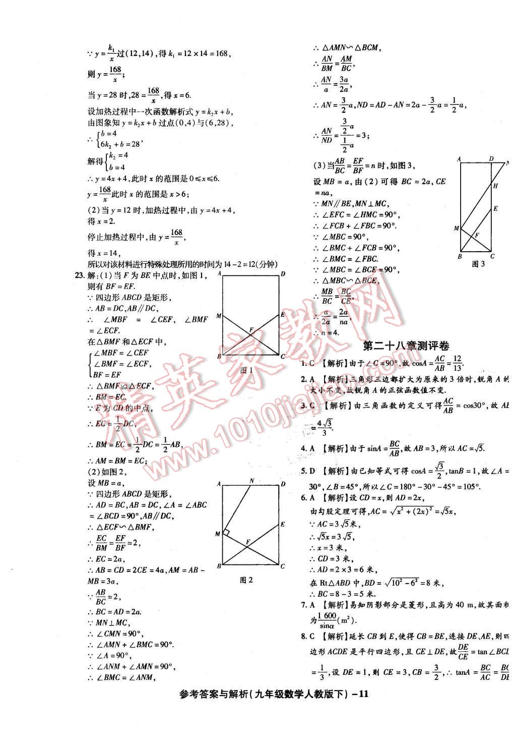 2016年练考通全优卷九年级数学下册人教版 第11页