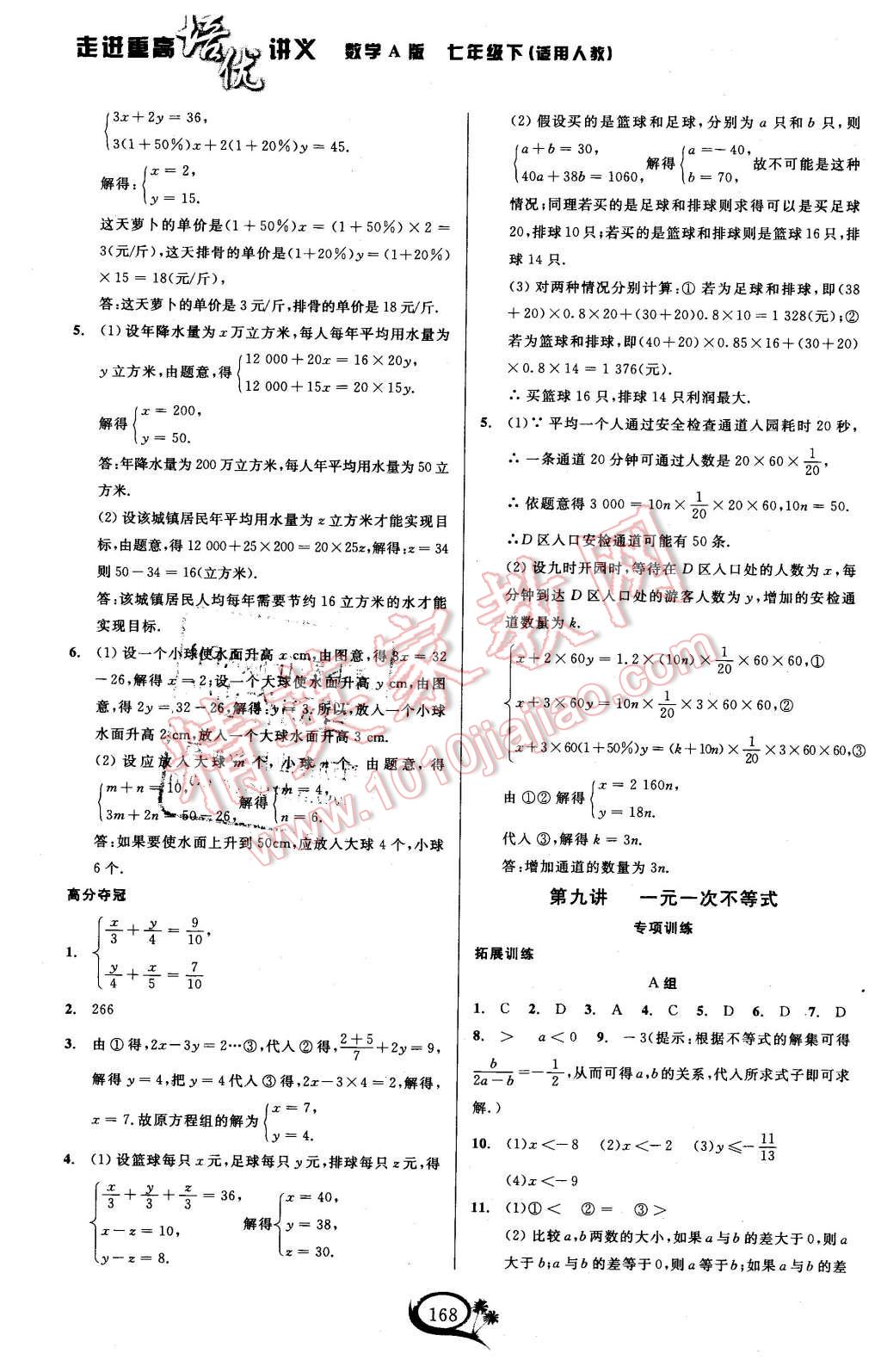 2016年走進重高培優(yōu)講義七年級數(shù)學(xué)下冊人教版 第9頁