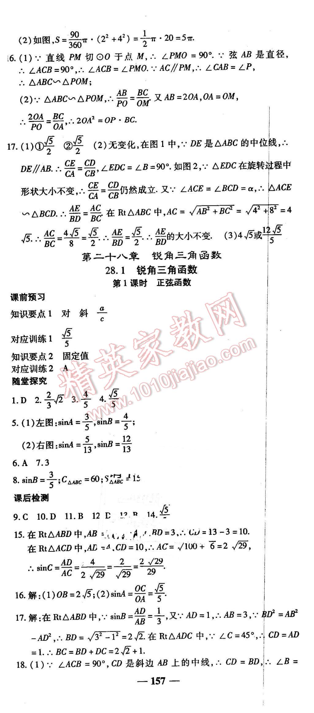 2016年高效學(xué)案金典課堂九年級(jí)數(shù)學(xué)下冊(cè)人教版 第15頁(yè)