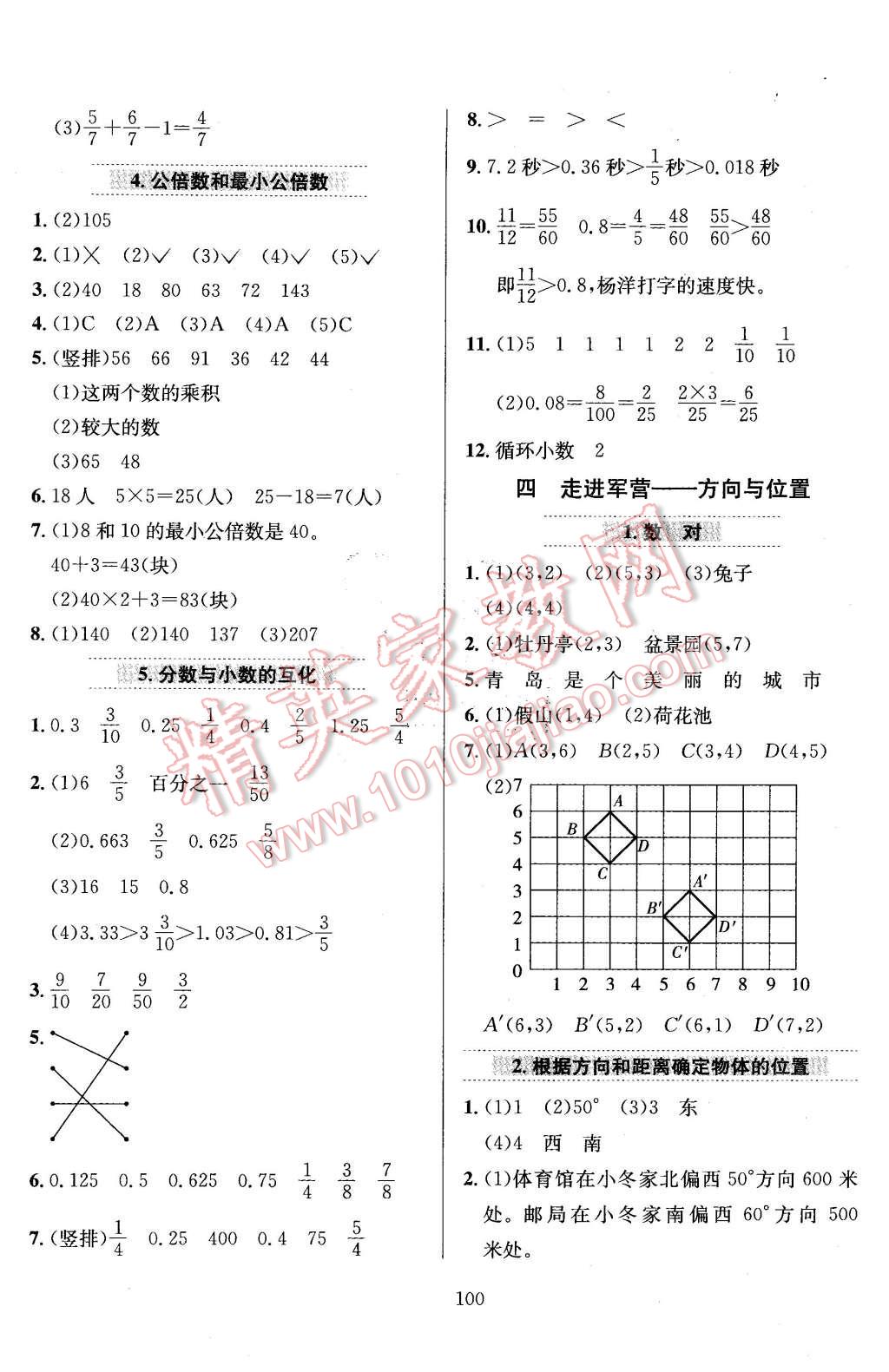 2016年小學(xué)教材全練五年級(jí)數(shù)學(xué)下冊(cè)青島版 第4頁(yè)